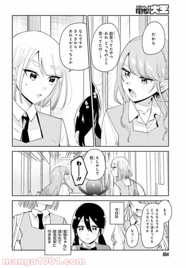 ユニコーンと寂しがりや少女 第8.1話 - Trang 4