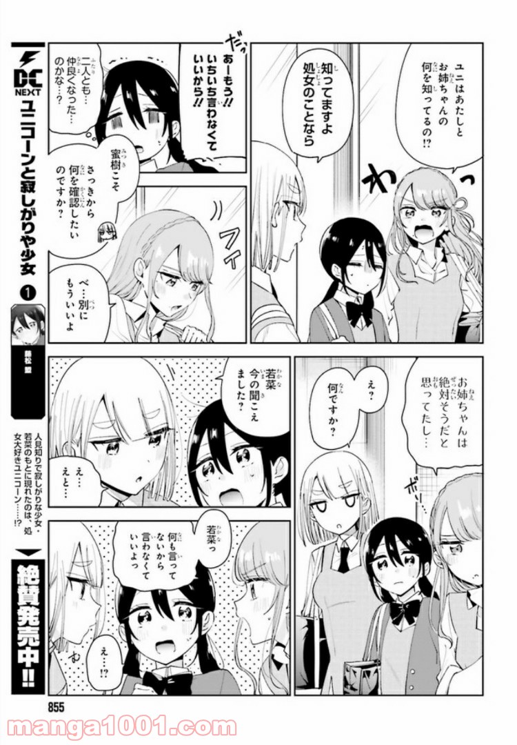 ユニコーンと寂しがりや少女 第8.1話 - Trang 5