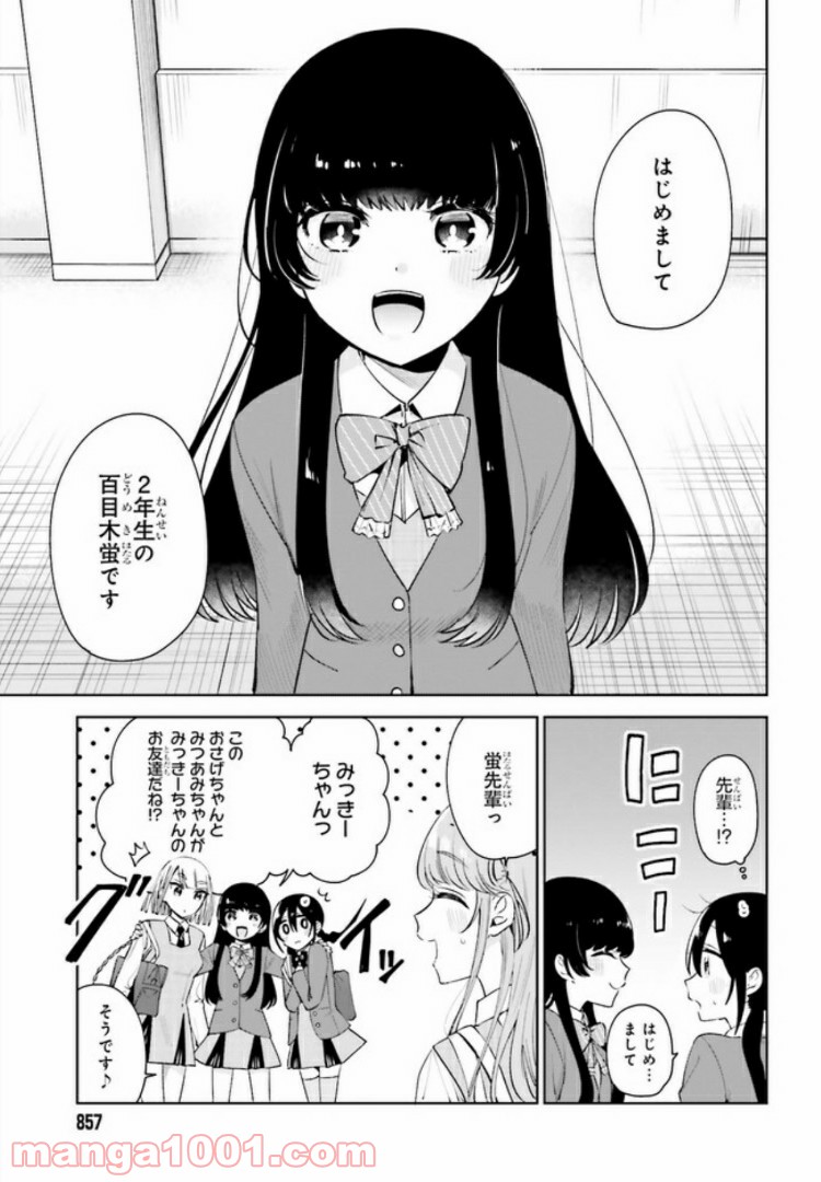 ユニコーンと寂しがりや少女 第8.1話 - Trang 7