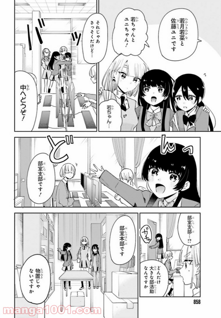 ユニコーンと寂しがりや少女 第8.1話 - Trang 8