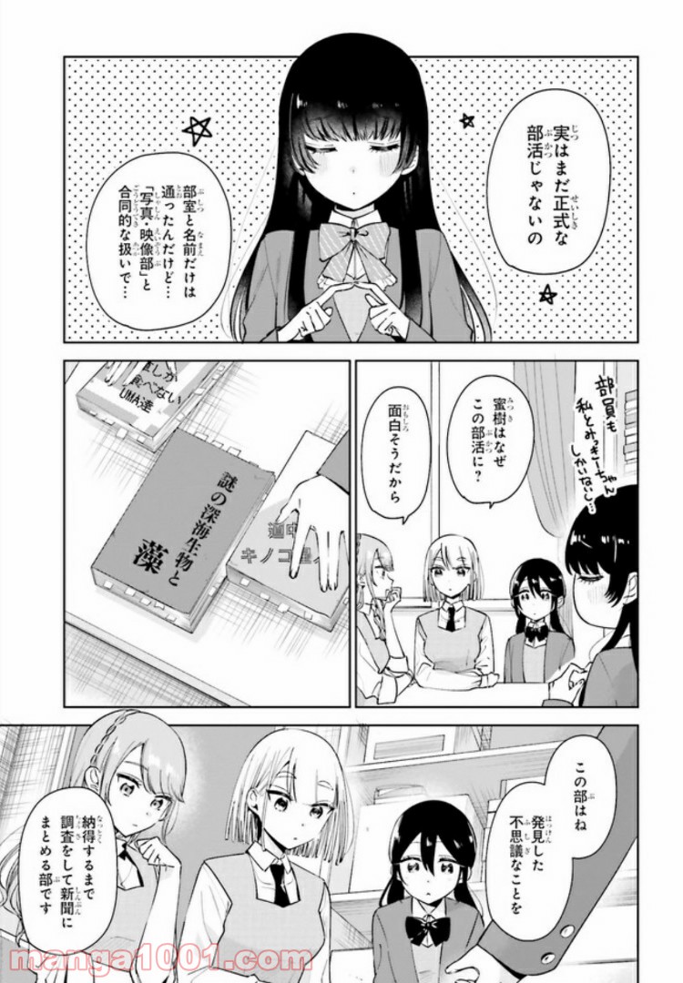 ユニコーンと寂しがりや少女 第8.1話 - Trang 9
