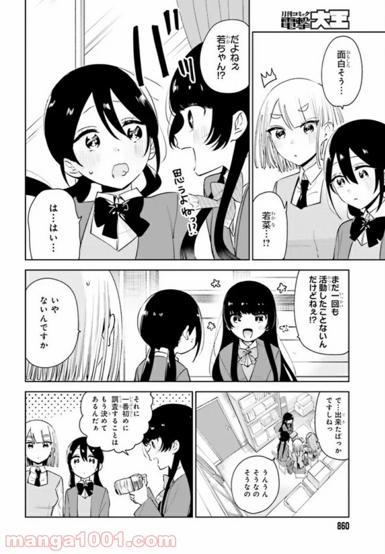 ユニコーンと寂しがりや少女 第8.1話 - Trang 10