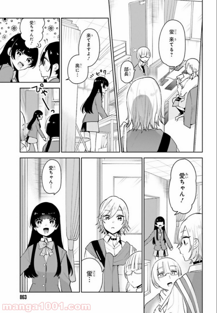 ユニコーンと寂しがりや少女 第8.2話 - Trang 1