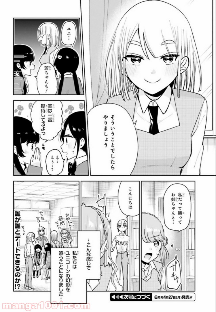 ユニコーンと寂しがりや少女 第8.2話 - Trang 12