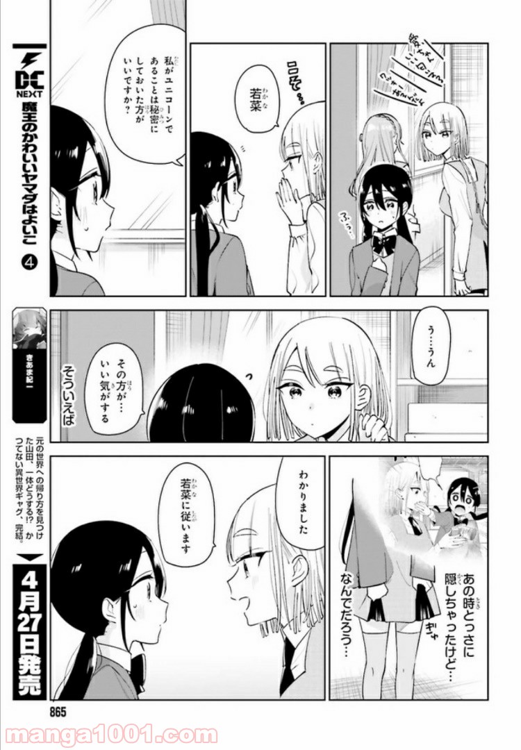 ユニコーンと寂しがりや少女 第8.2話 - Trang 3