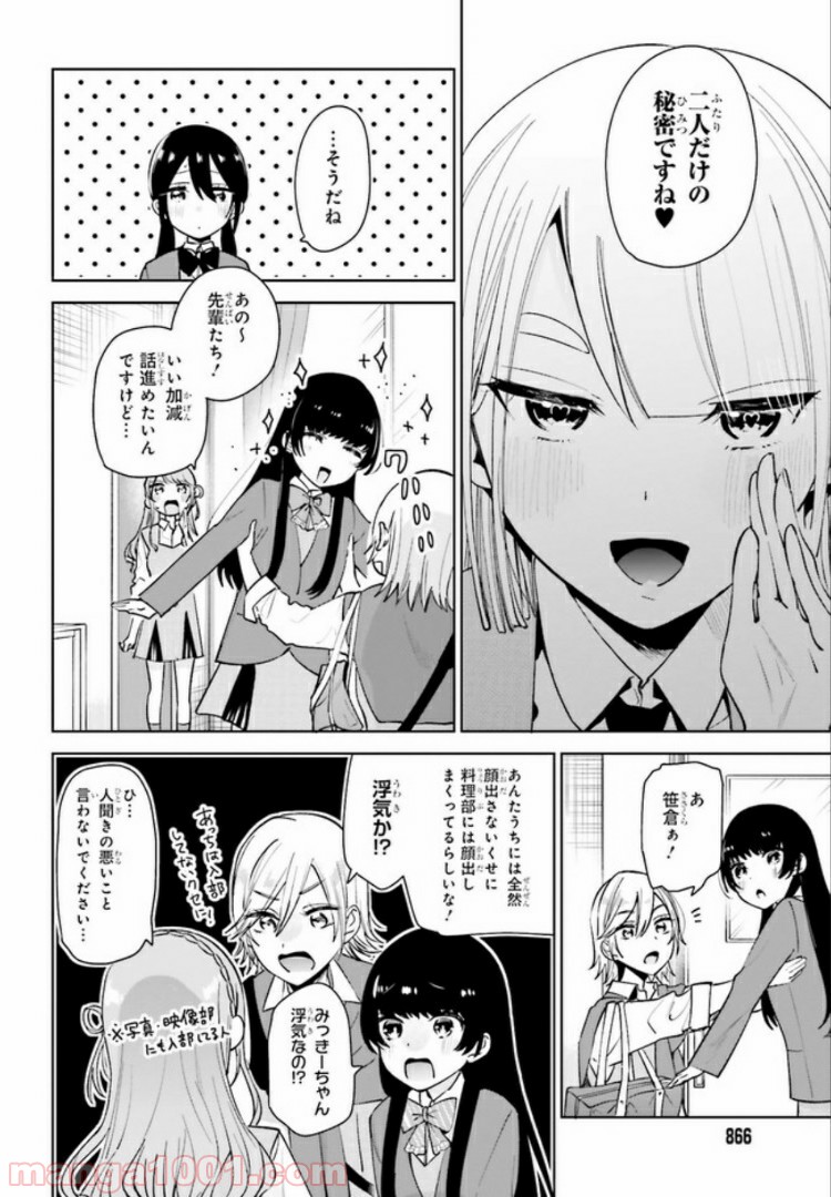ユニコーンと寂しがりや少女 第8.2話 - Trang 4
