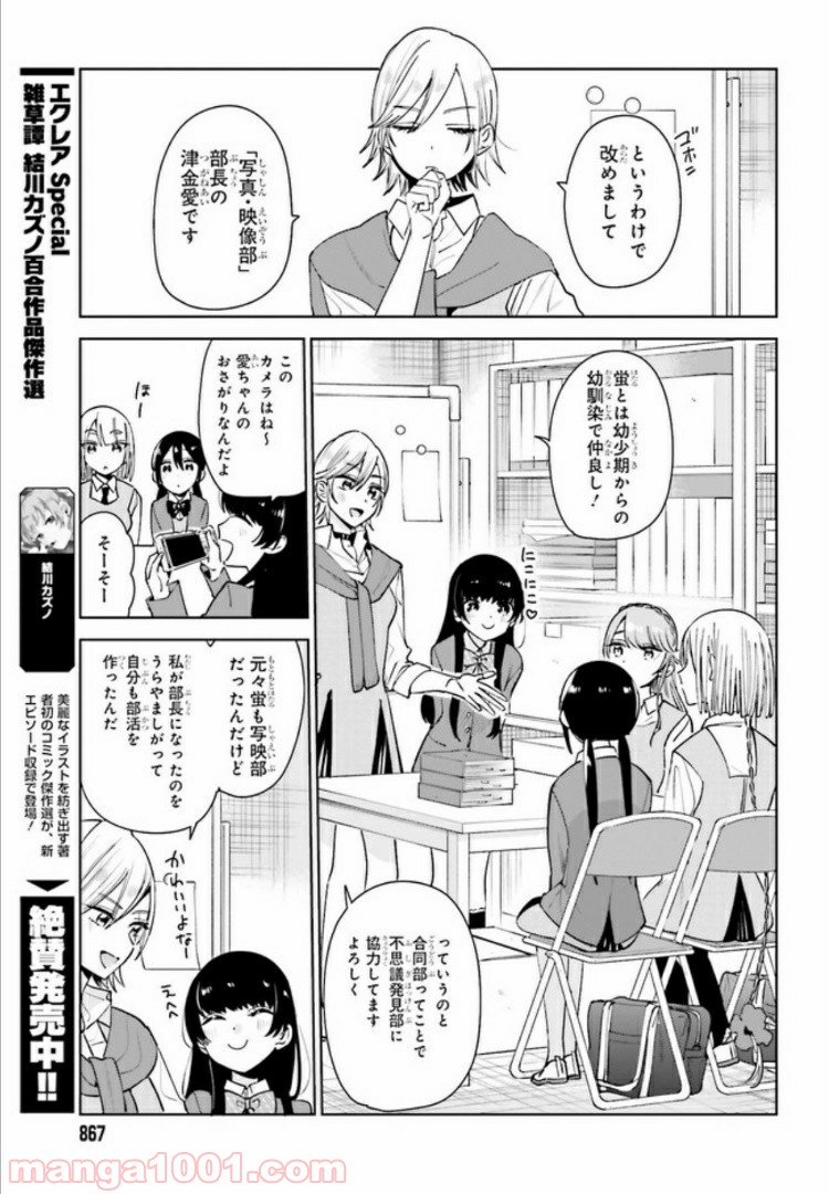 ユニコーンと寂しがりや少女 第8.2話 - Trang 5