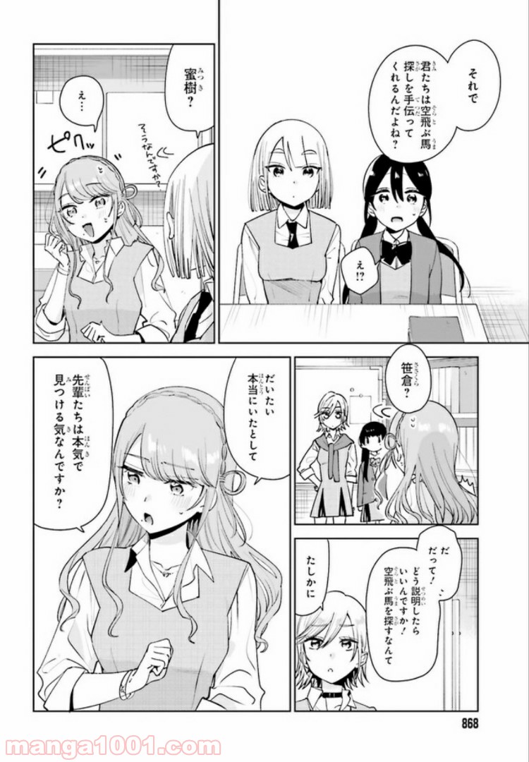 ユニコーンと寂しがりや少女 第8.2話 - Trang 6