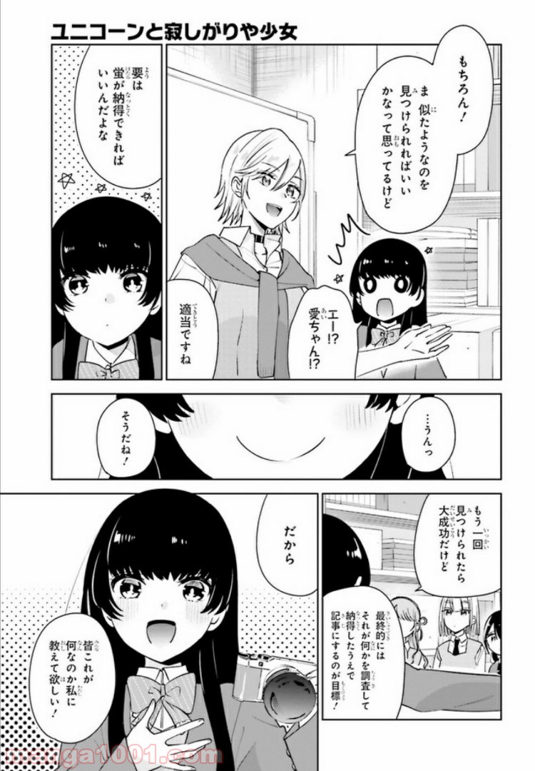 ユニコーンと寂しがりや少女 第8.2話 - Trang 7