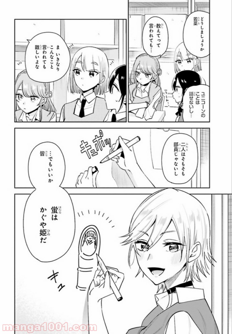 ユニコーンと寂しがりや少女 第8.2話 - Trang 8