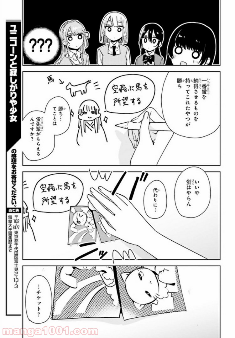 ユニコーンと寂しがりや少女 第8.2話 - Trang 9
