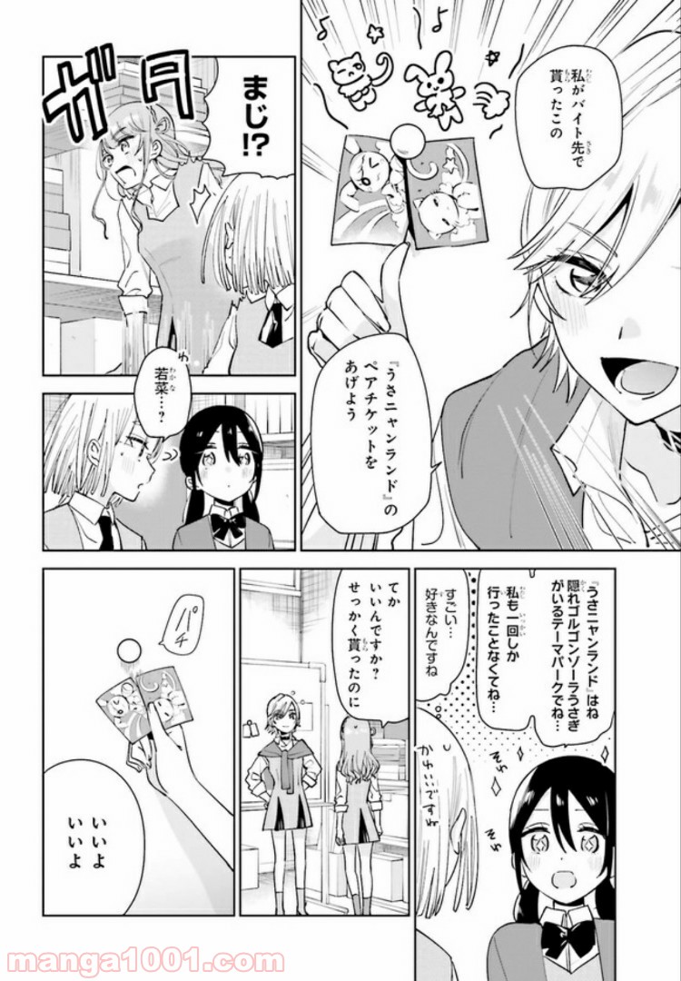 ユニコーンと寂しがりや少女 第8.2話 - Trang 10