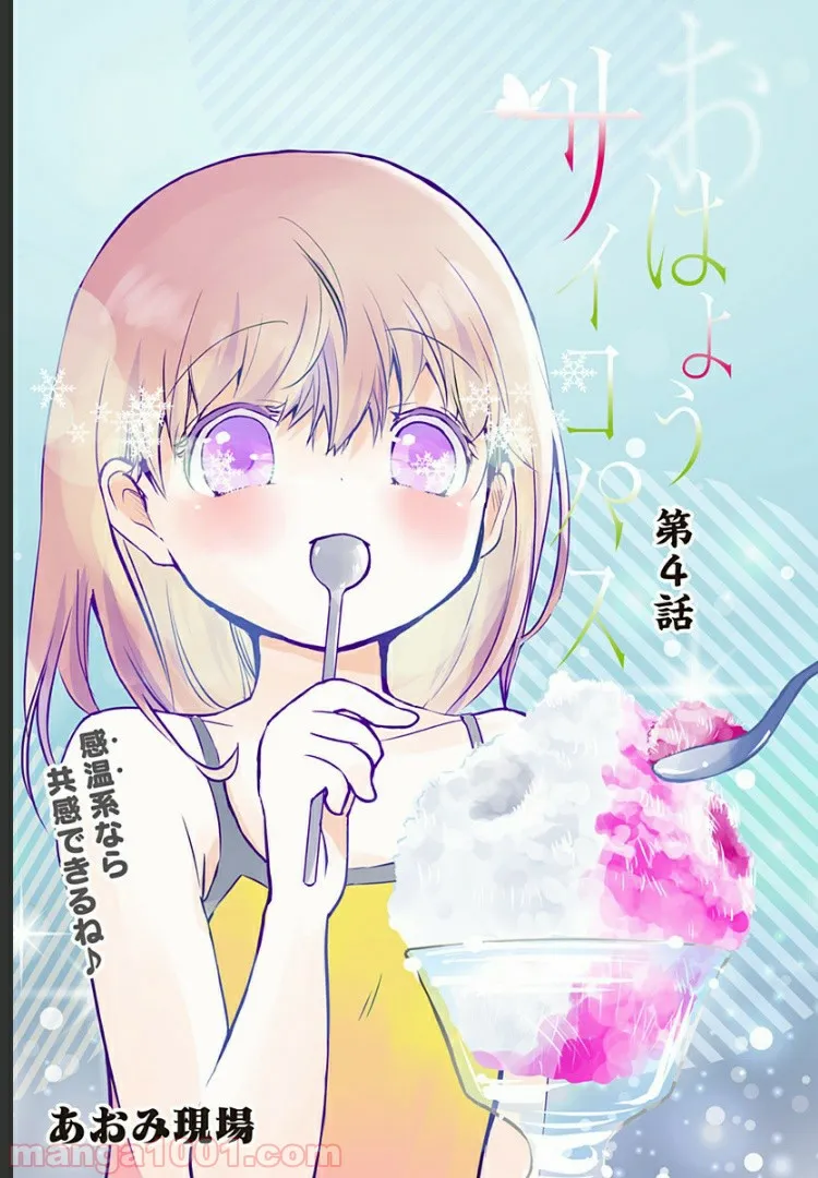 ユニコーンと寂しがりや少女 第9.1話 - Trang 1