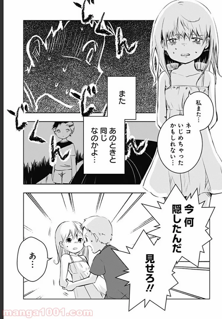 ユニコーンと寂しがりや少女 第9.1話 - Trang 2