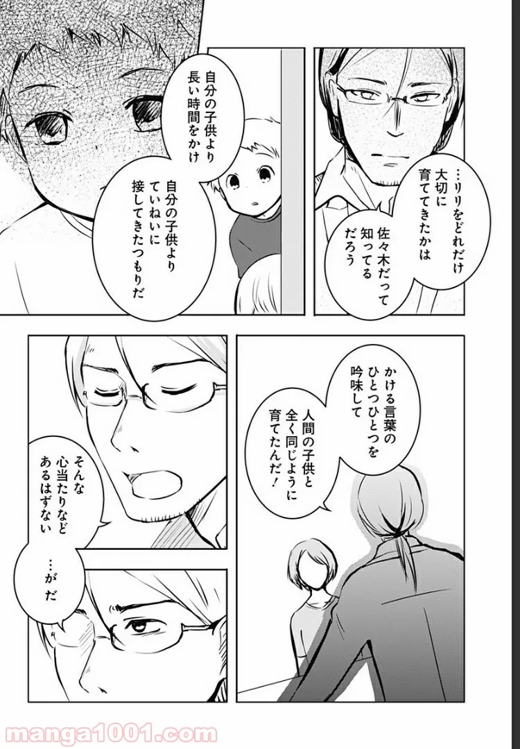 ユニコーンと寂しがりや少女 第9.1話 - Trang 11
