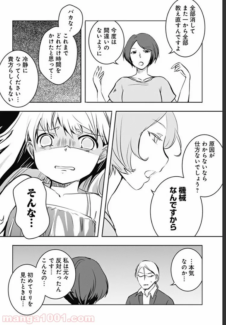 ユニコーンと寂しがりや少女 第9.1話 - Trang 13