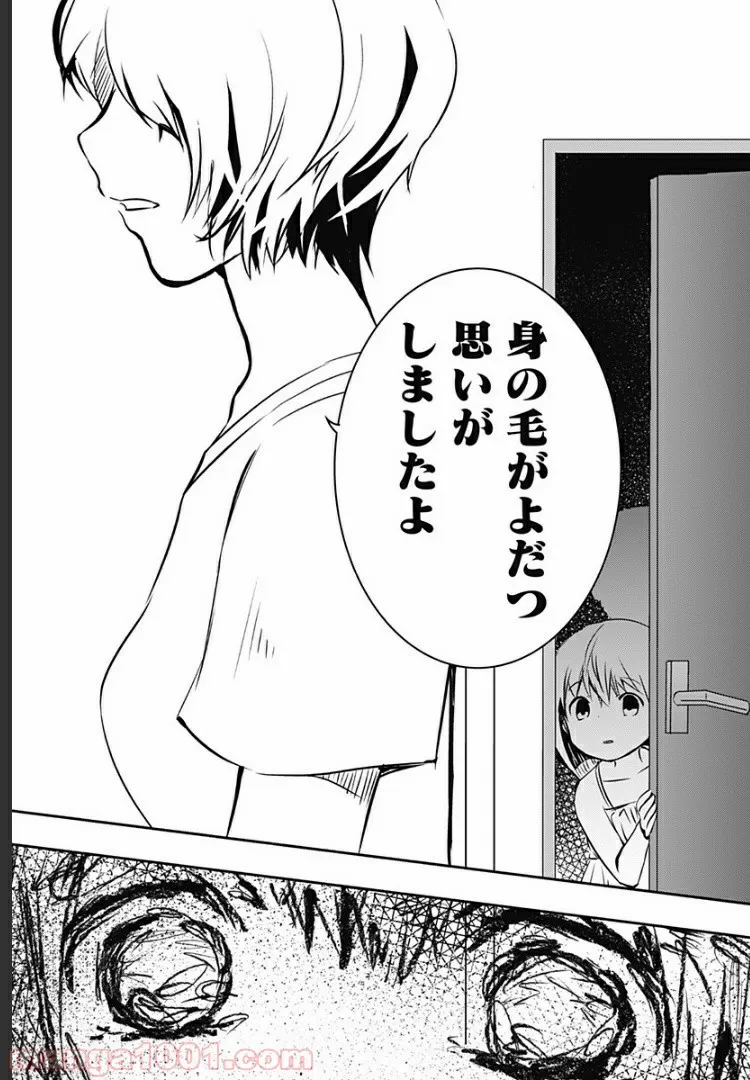 ユニコーンと寂しがりや少女 第9.1話 - Trang 14