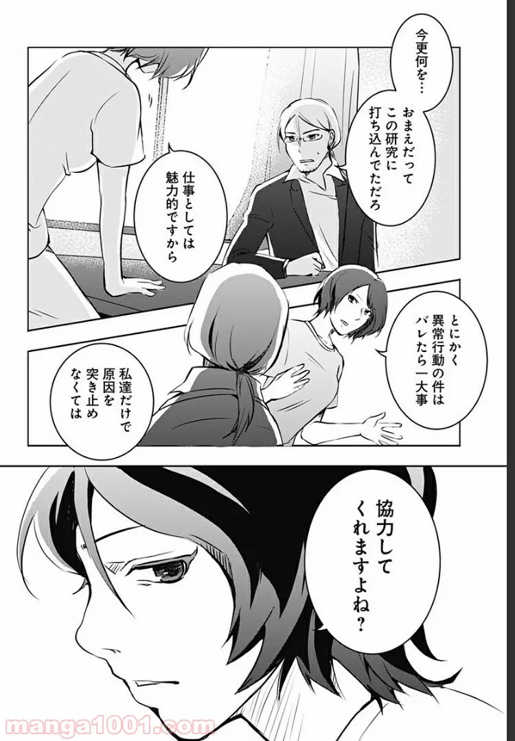 ユニコーンと寂しがりや少女 第9.1話 - Trang 15
