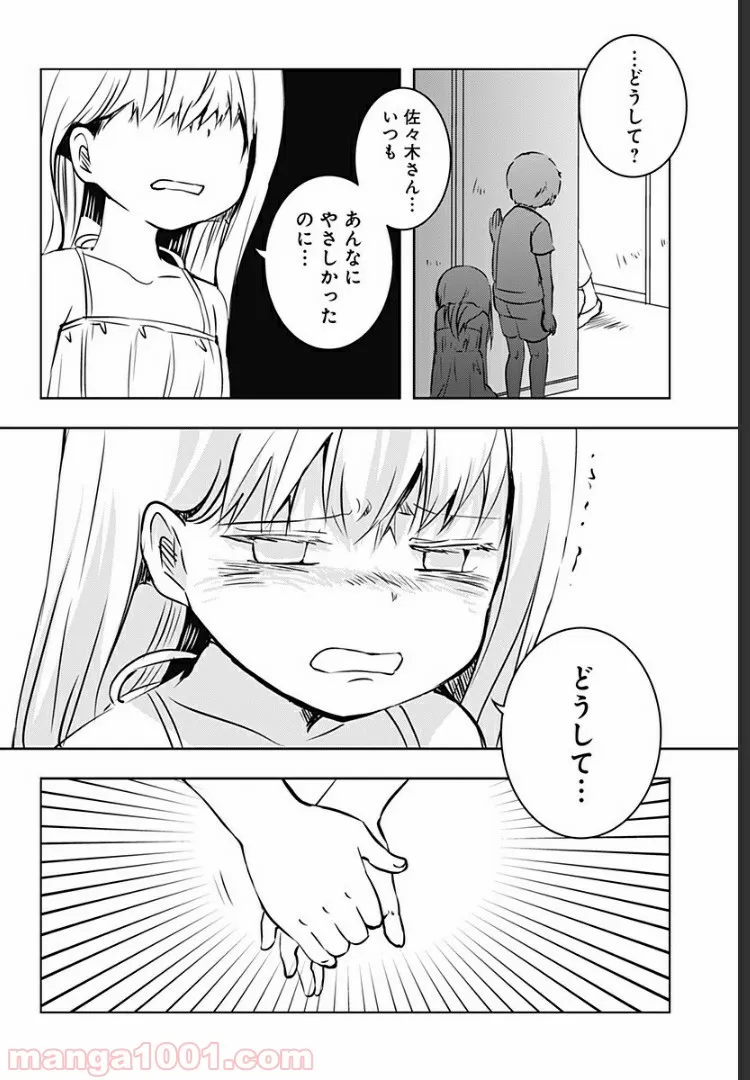 ユニコーンと寂しがりや少女 第9.1話 - Trang 17