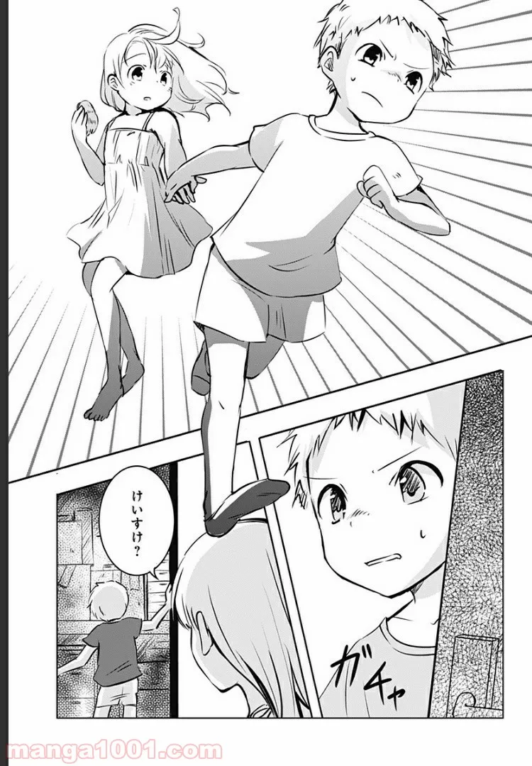 ユニコーンと寂しがりや少女 第9.1話 - Trang 18