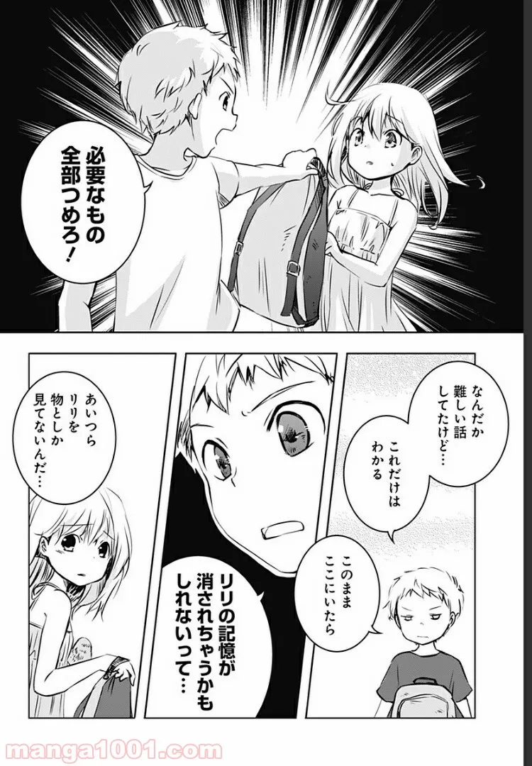 ユニコーンと寂しがりや少女 第9.1話 - Trang 19