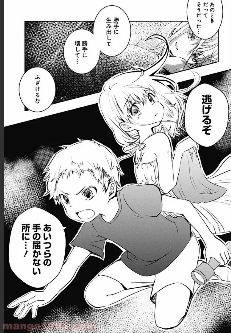 ユニコーンと寂しがりや少女 第9.1話 - Trang 20