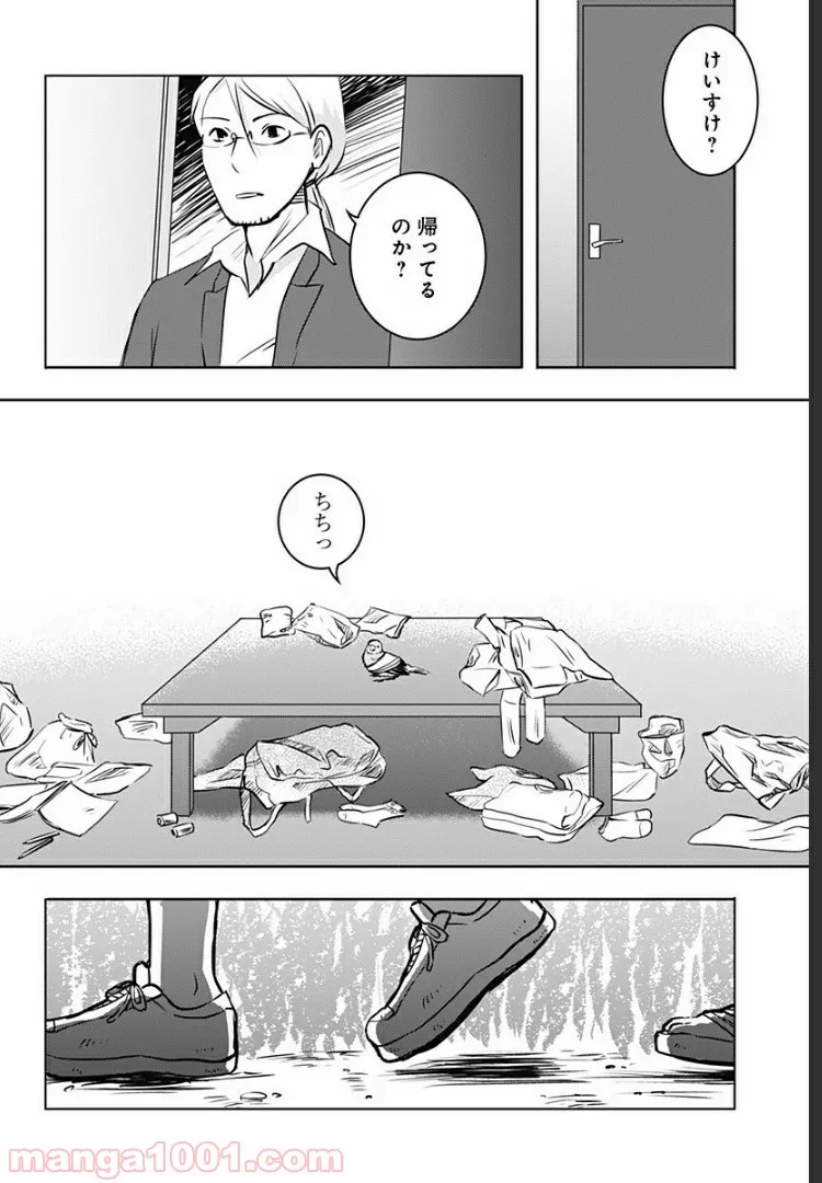 ユニコーンと寂しがりや少女 第9.1話 - Trang 21