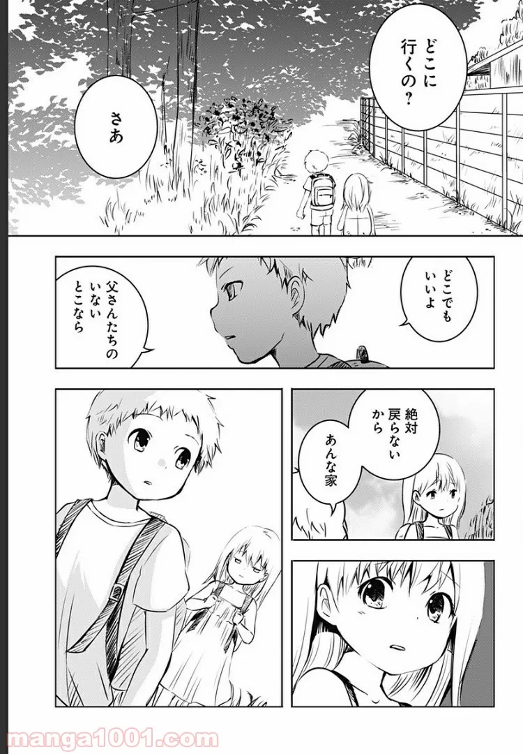 ユニコーンと寂しがりや少女 第9.1話 - Trang 22