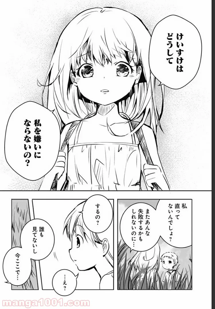 ユニコーンと寂しがりや少女 第9.1話 - Trang 23