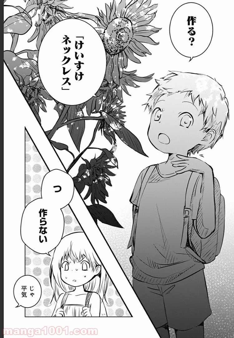 ユニコーンと寂しがりや少女 第9.1話 - Trang 24