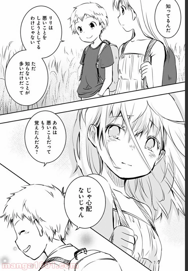 ユニコーンと寂しがりや少女 第9.1話 - Trang 25