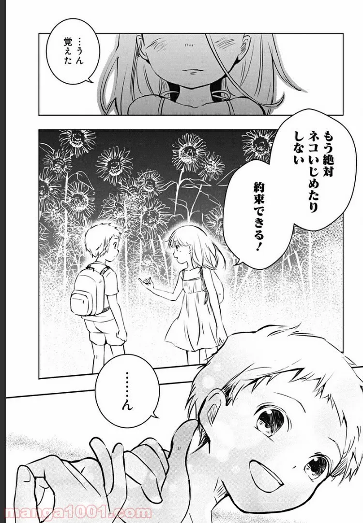 ユニコーンと寂しがりや少女 第9.1話 - Trang 26