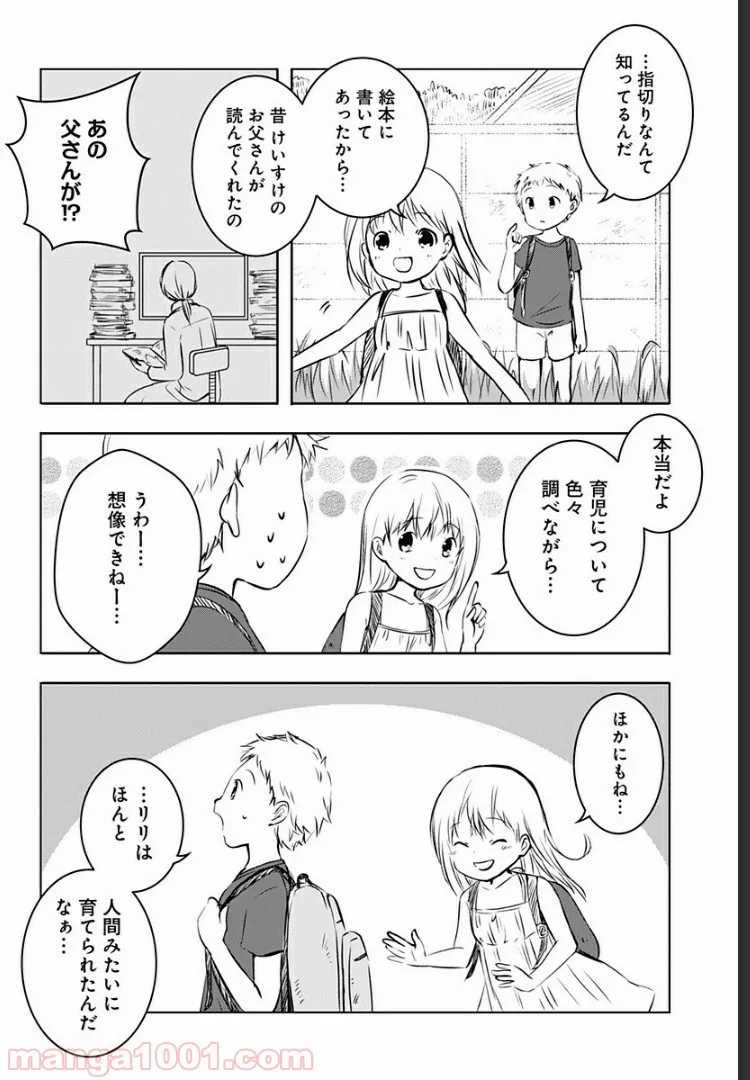ユニコーンと寂しがりや少女 第9.1話 - Trang 27