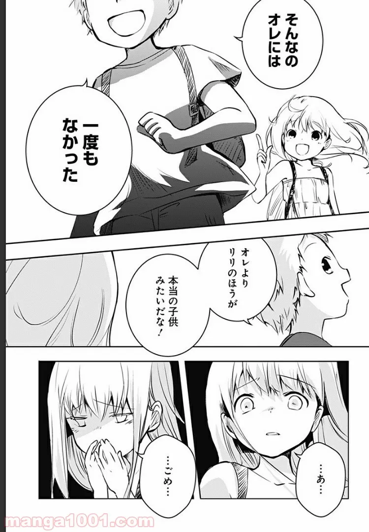 ユニコーンと寂しがりや少女 第9.1話 - Trang 28