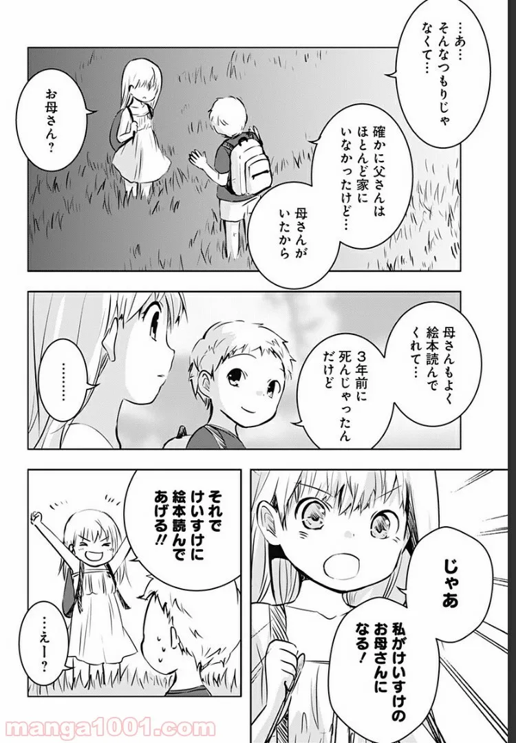 ユニコーンと寂しがりや少女 第9.1話 - Trang 29