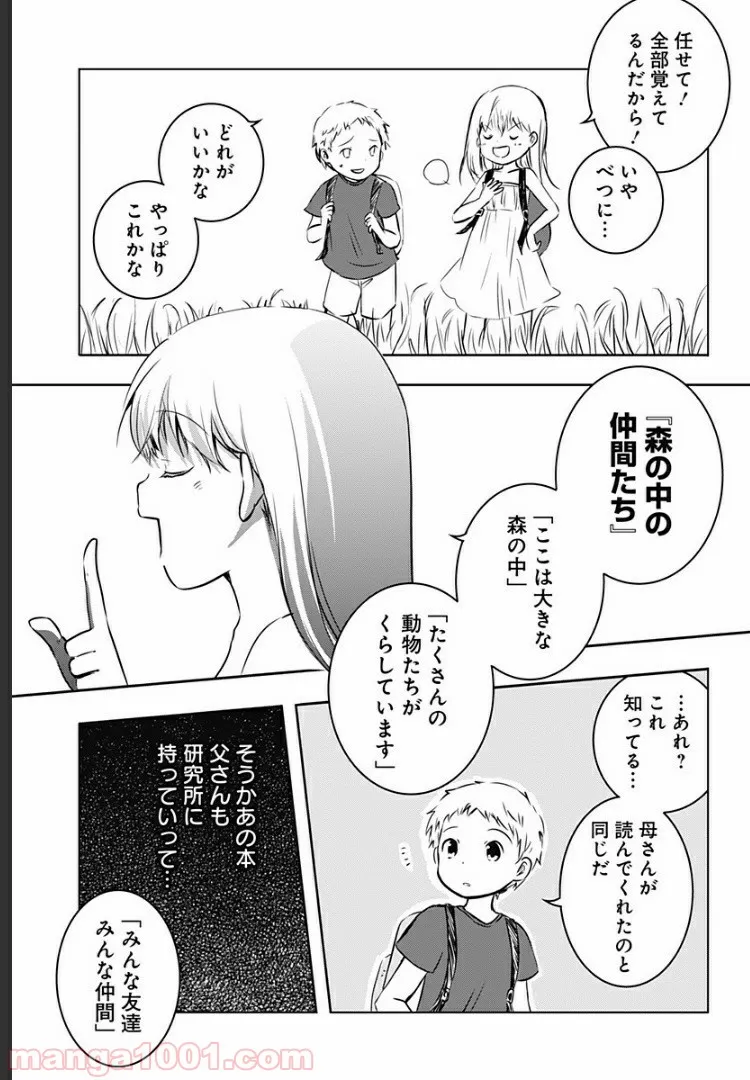ユニコーンと寂しがりや少女 第9.1話 - Trang 30
