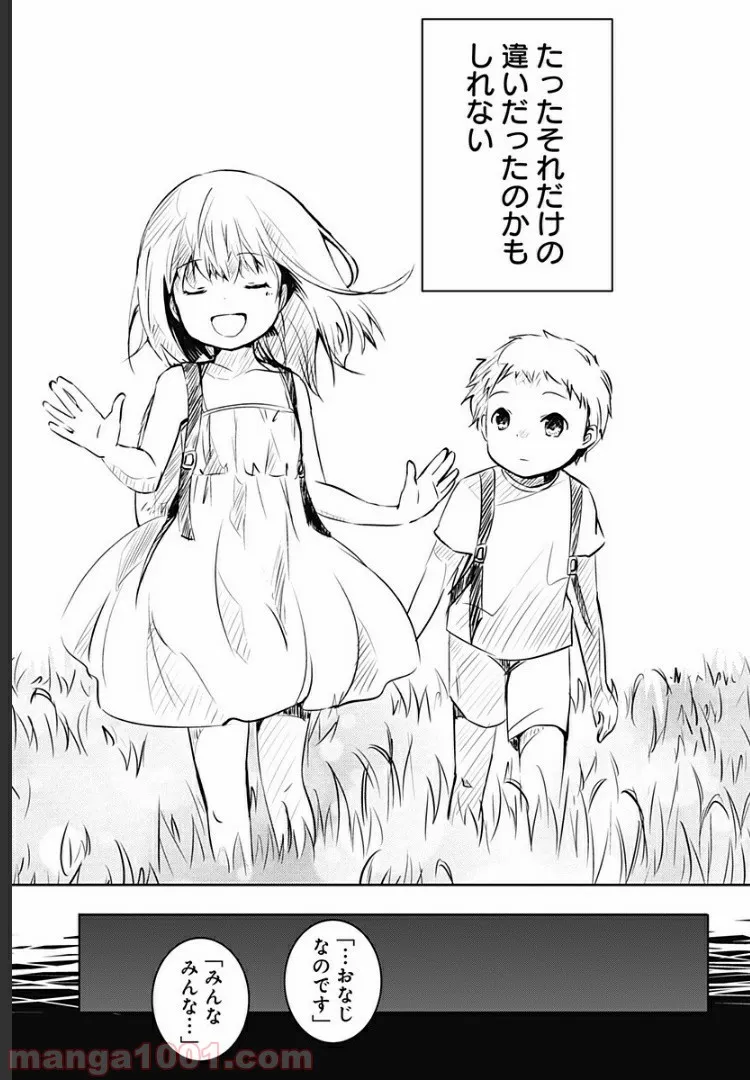 ユニコーンと寂しがりや少女 第9.1話 - Trang 32