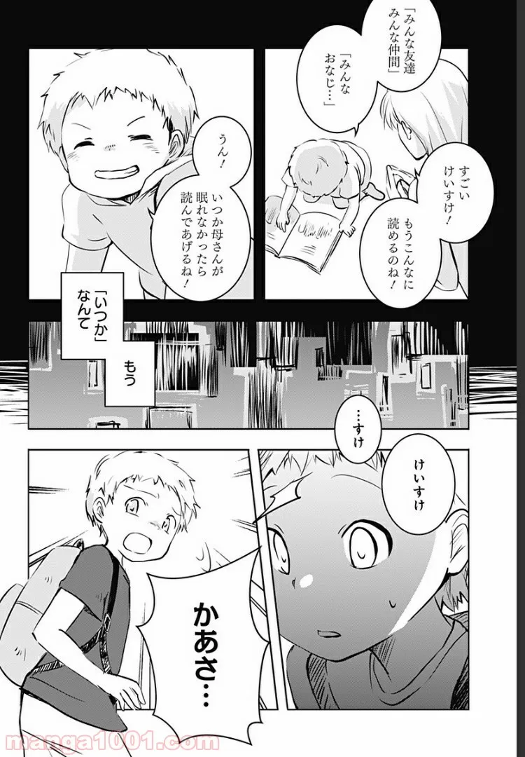 ユニコーンと寂しがりや少女 第9.1話 - Trang 33
