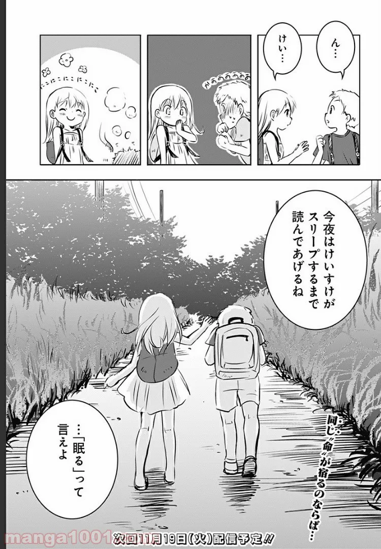 ユニコーンと寂しがりや少女 第9.1話 - Trang 34