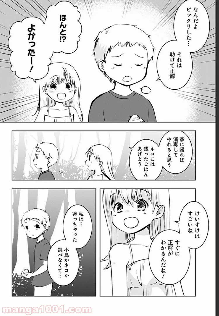 ユニコーンと寂しがりや少女 第9.1話 - Trang 5
