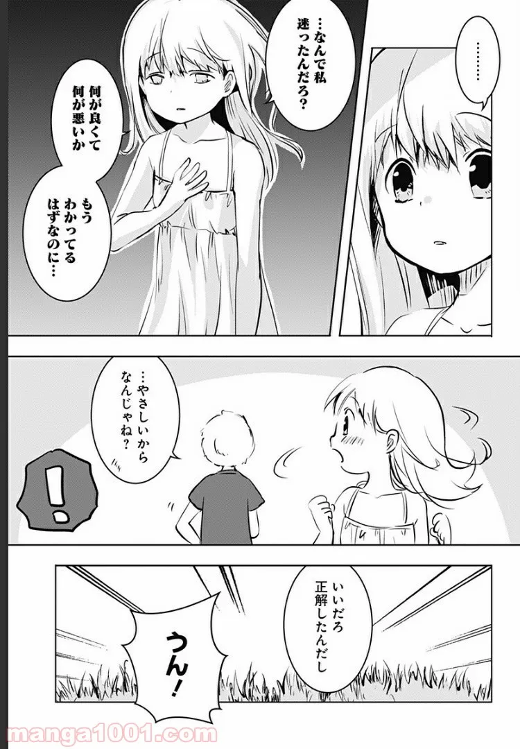 ユニコーンと寂しがりや少女 第9.1話 - Trang 6