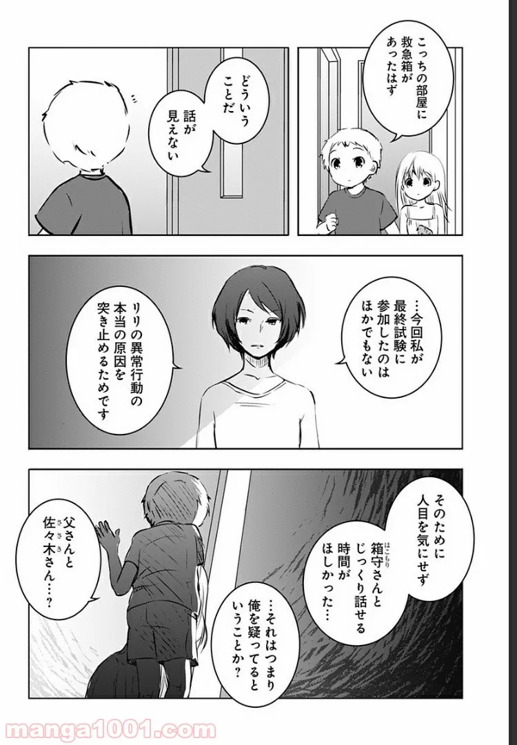 ユニコーンと寂しがりや少女 第9.1話 - Trang 7