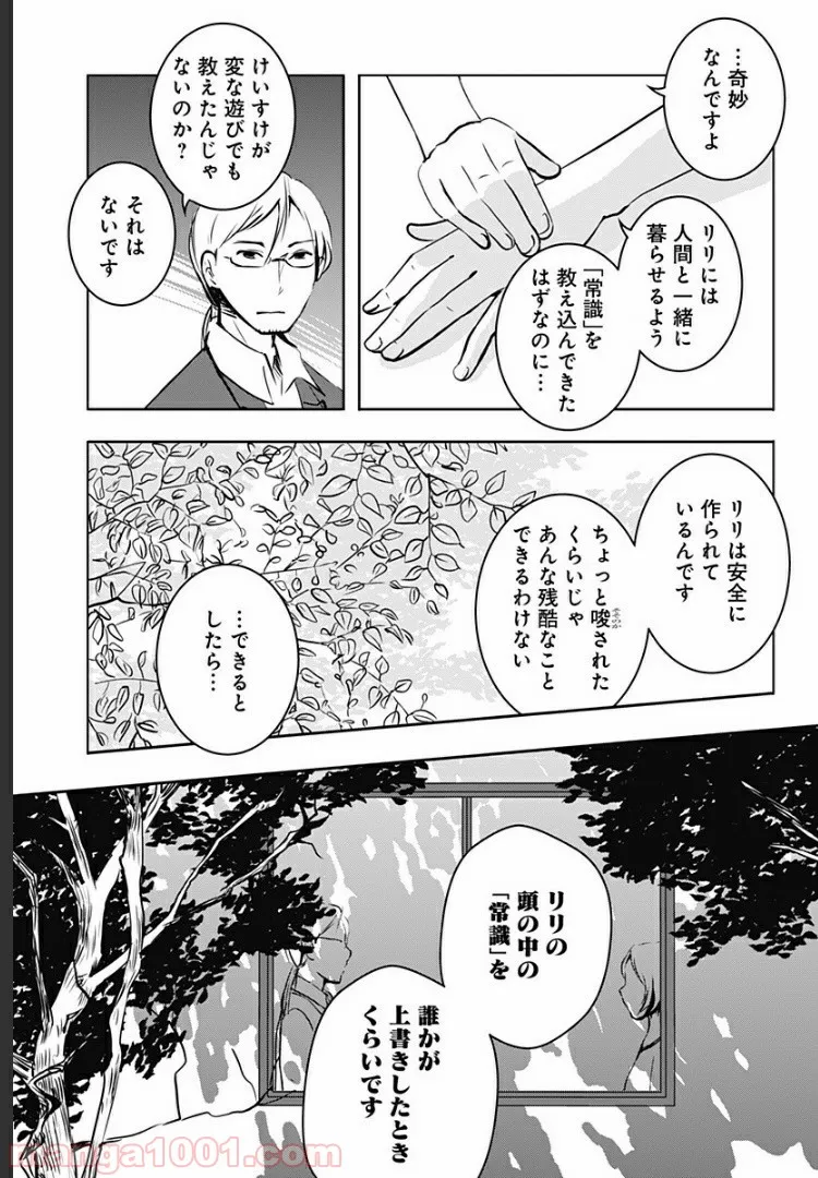 ユニコーンと寂しがりや少女 第9.1話 - Trang 8