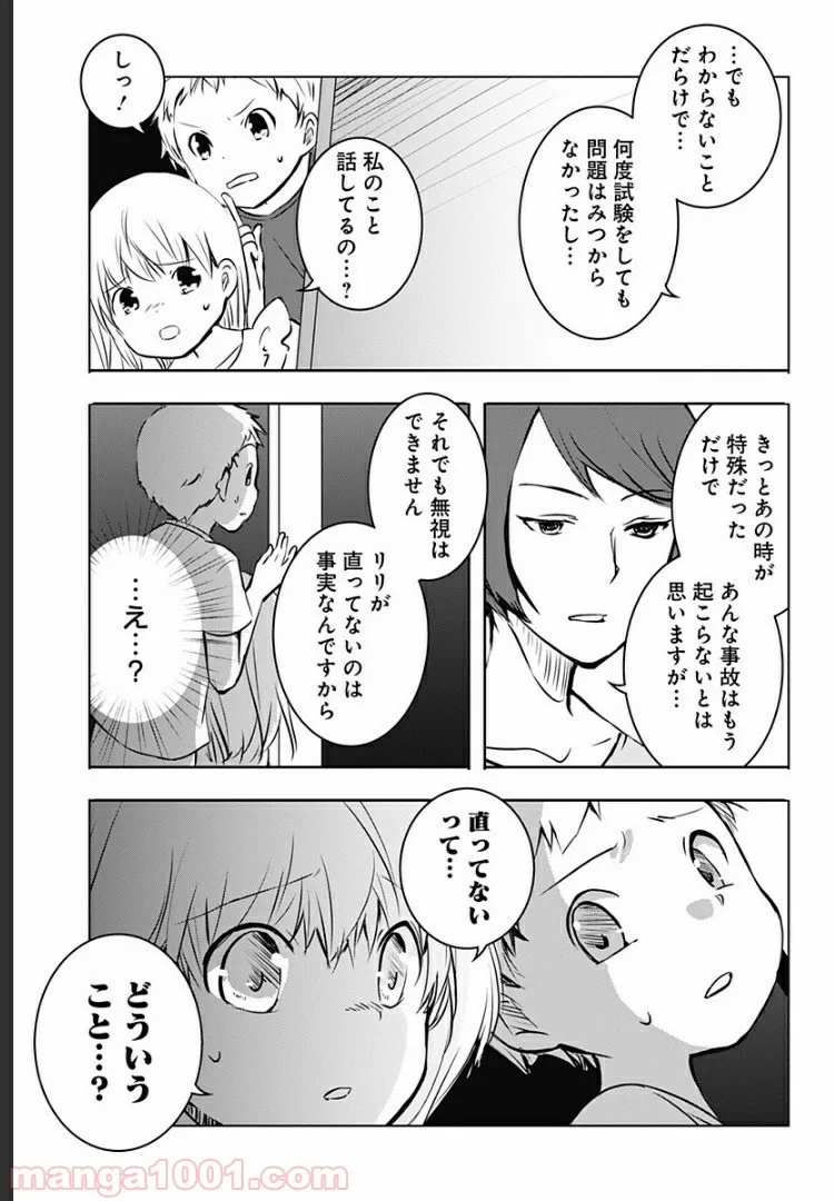 ユニコーンと寂しがりや少女 第9.1話 - Trang 10