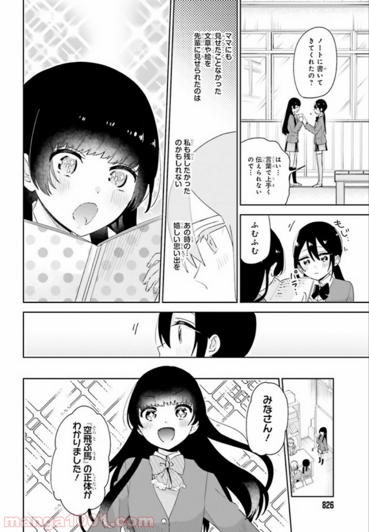 ユニコーンと寂しがりや少女 第9.2話 - Trang 1
