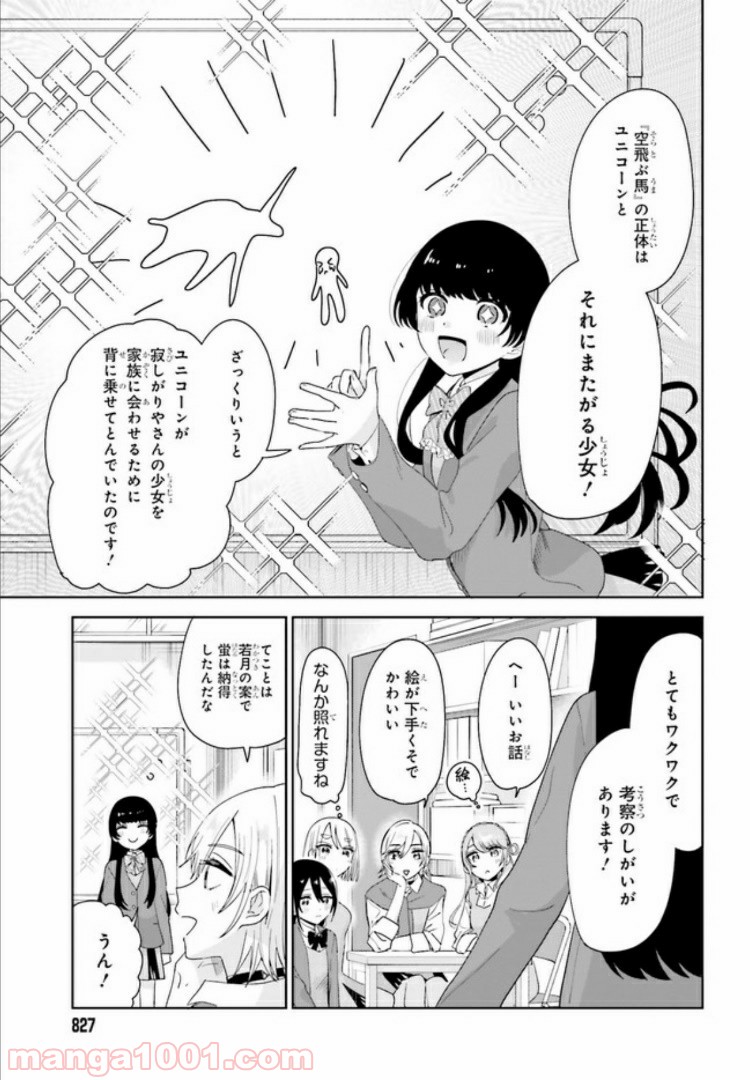 ユニコーンと寂しがりや少女 第9.2話 - Trang 2