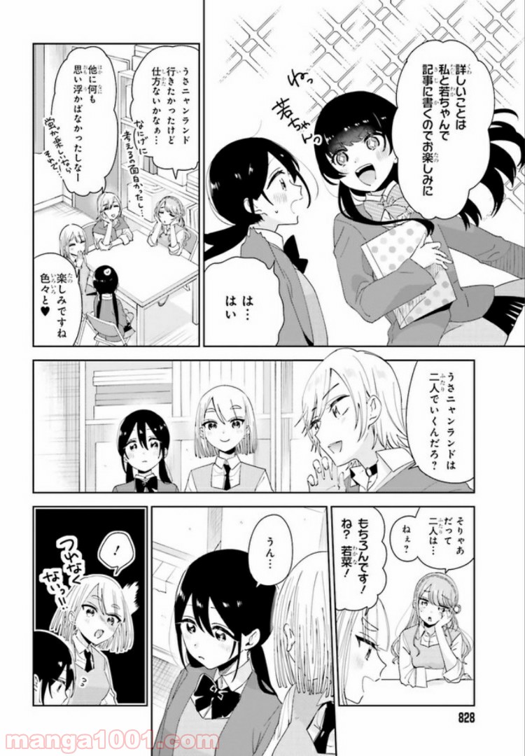 ユニコーンと寂しがりや少女 第9.2話 - Trang 3