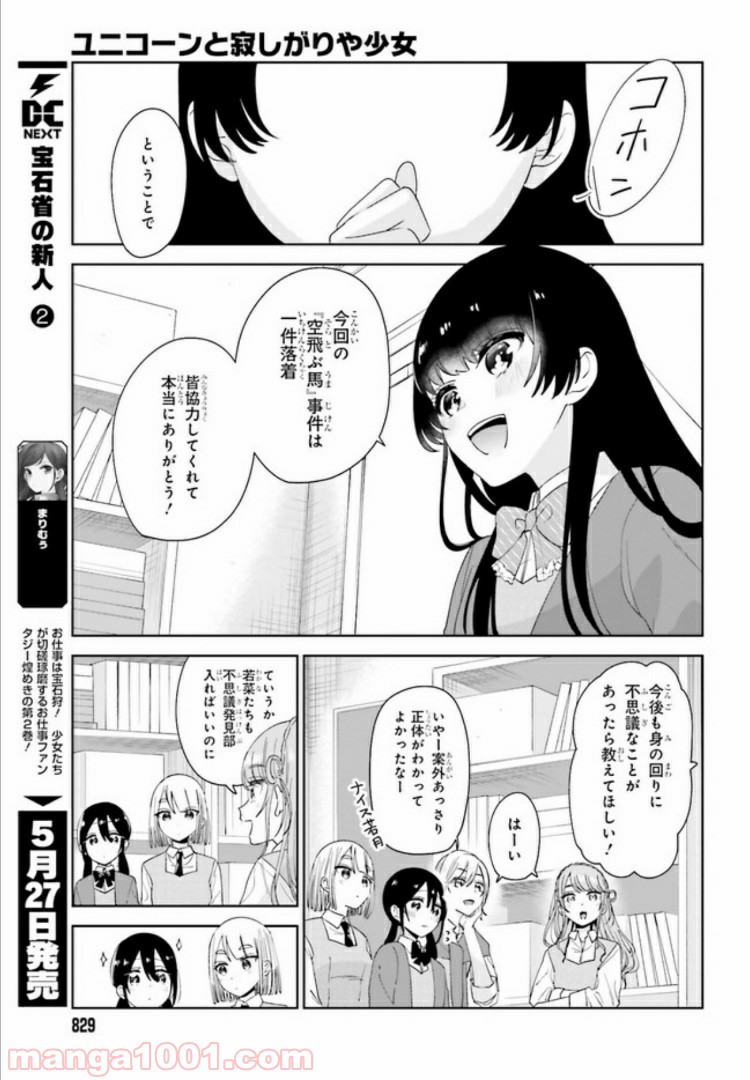 ユニコーンと寂しがりや少女 第9.2話 - Trang 4