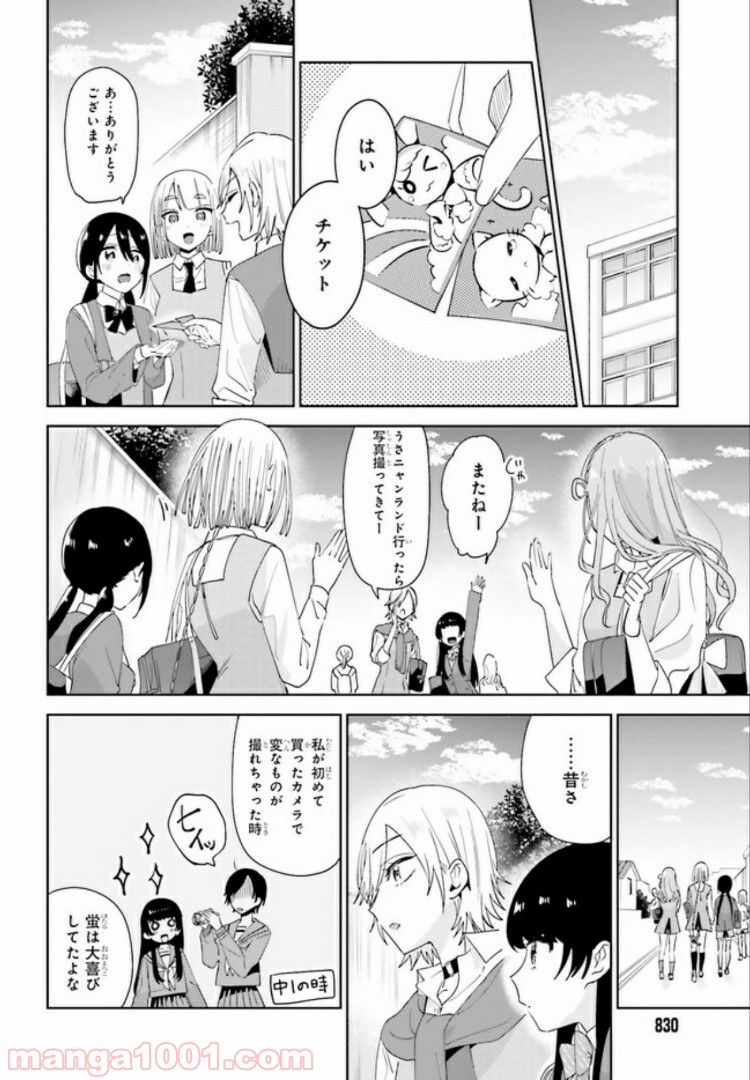 ユニコーンと寂しがりや少女 第9.2話 - Trang 5