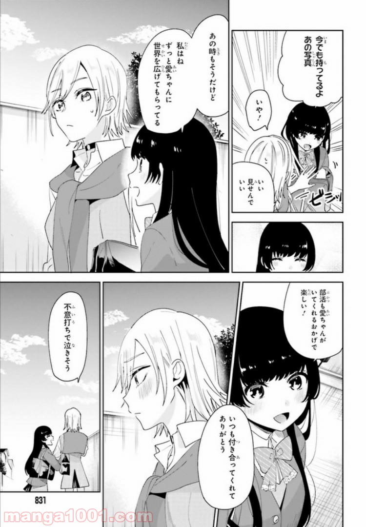 ユニコーンと寂しがりや少女 第9.2話 - Trang 6